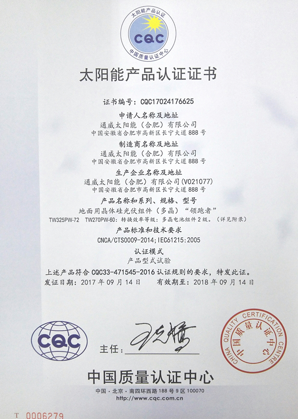 地面用晶體硅光伏組件(多晶)“領跑者”認證證書_副本.jpg