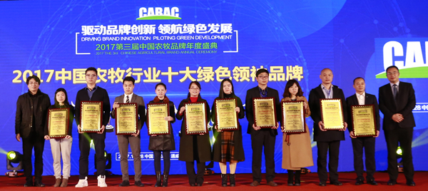 2017中國農牧行業(yè)十大綠色領袖品牌_副本.jpg