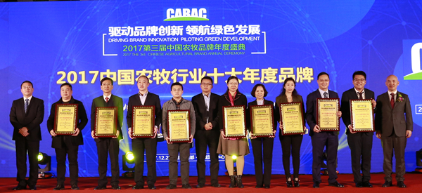 2017中國農牧行業(yè)十大年度品牌_副本.jpg