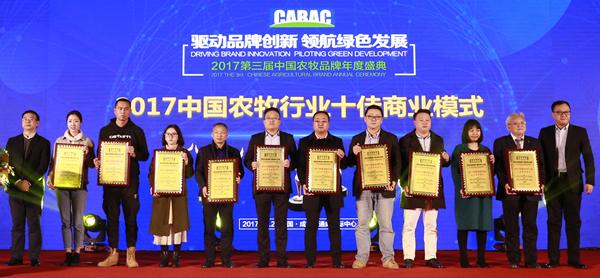 2017中國農牧行業(yè)十佳商業(yè)模式_副本.jpg