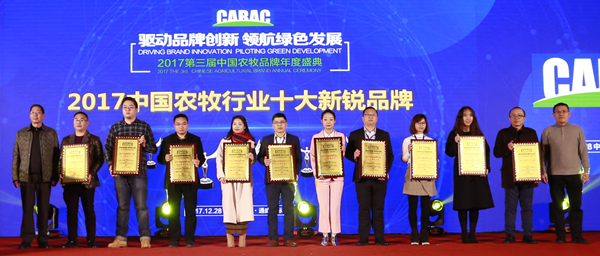 2017中國農牧行業(yè)十大新銳品牌_副本.jpg