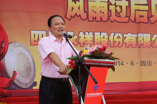 十一屆全國政協(xié)常委、通威集團董事局劉漢元主席作重要講話